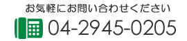 お問い合わせはこちら